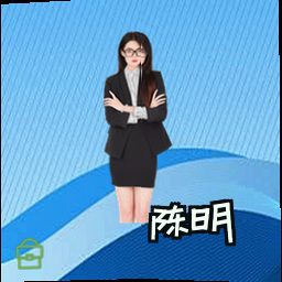 陈明