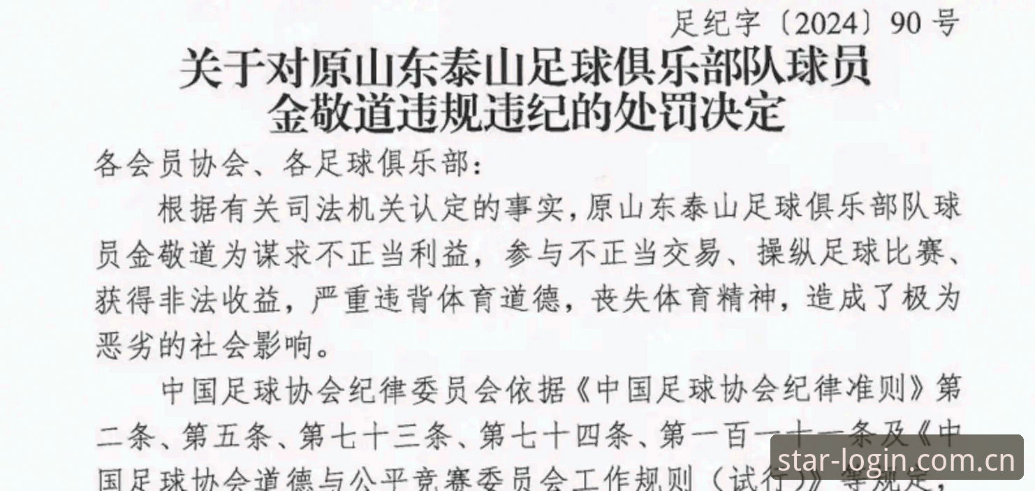 中国足协第三批禁足名单曝光，足球圈为何震动？